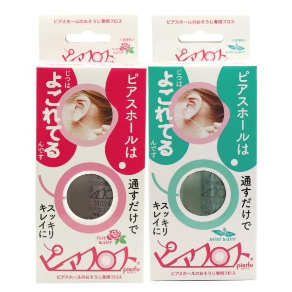 ピアスホールの掃除用フロス ピアフロス ミント ローズ ピアス穴のそうじ 爆買
