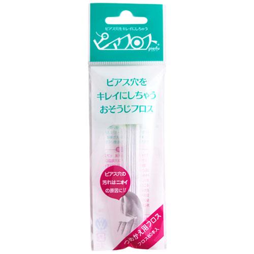 ピアスホールの掃除用フロス ピアフロス 詰め替え用 爆買