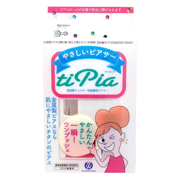 チタン製医療用ピアッサー 耳たぶ用 片耳用 18G 18ゲージ ティピア 爆買
