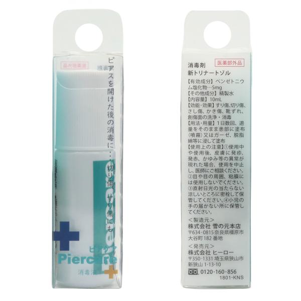 ピアケア ピアスホール ピアス用 スキンケア用品 アフターケア 皮膚の清浄 殺菌 消毒に すり傷 切...
