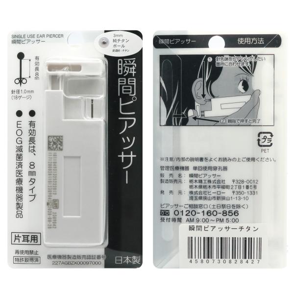 純チタン製 日本製 片耳用 1個売り シルバーボール 18ゲージ ポスト有効部分 8mm 金属アレル...