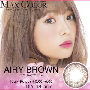 MaxColor 1day 度あり エアリーブラウン カラコン カラーコンタクトレンズ 1箱10枚入 ワンデー デザイン 人気 デイリー 