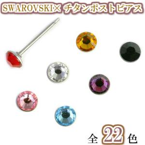 ピアス レディース メンズ スワロフスキーのチタ...の商品画像