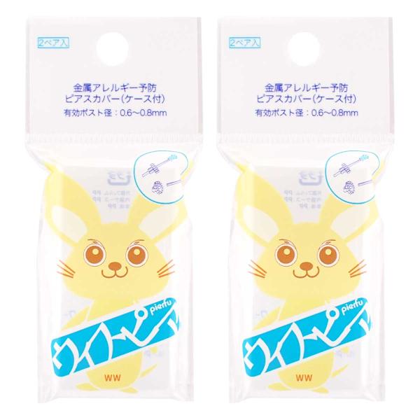ウィスピア 2個セット 後付け医療用樹脂のノンアレルギーピアスガード アレルギー予防スキンプロテクタ...
