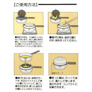 オダジマ 揚げてお仕舞い 20cm オイルポッ...の詳細画像2