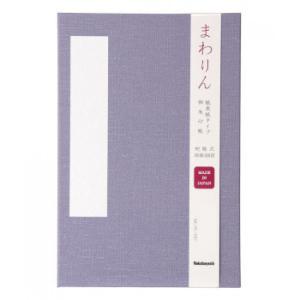 ナカバヤシ まわりん 朱印帳(紙表紙) 大判 ふじ SIC-PL-VIO