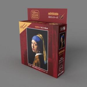 ジグソーパズル miniパズル 名画シリーズ 真珠の耳飾りの少女（フェルメール） 120ピース 120-029