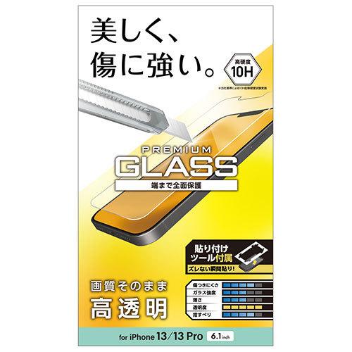 エレコム iPhone 13/iPhone 13 Pro ガラスフィルム 0.33mm PM-A21...