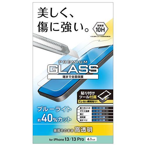 エレコム iPhone 13/iPhone 13 Pro ガラスフィルム 0.33mm ブルーライト...