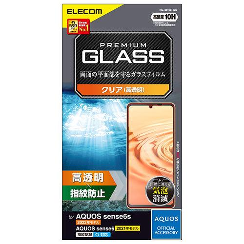 エレコム AQUOS sense6s ガラスフィルム 高透明 PM-S221FLGG