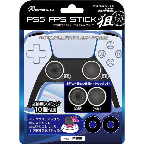 アンサー PS5コントローラ用 FPSスティック 狙(ブラック) ANS-PSV005BK