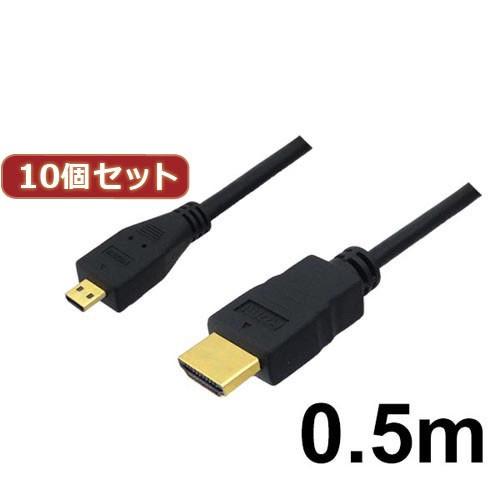 10個セット 3Aカンパニー マイクロHDMIケーブル 0.5m 4K/3D対応 HDMI-micr...