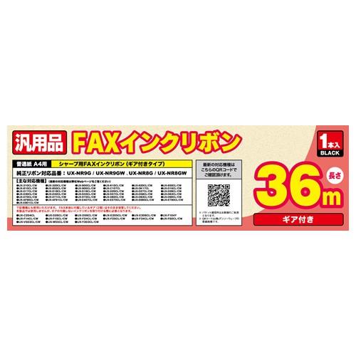 ミヨシ 汎用FAXインクリボン シャ-プUX-NR8G/8GW/9G/9GW対応 36m巻 1本入り...