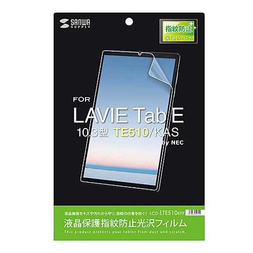 サンワサプライ NEC LAVIE Tab E 10.3型 TE510/KAS用液晶保護指紋防止光沢...