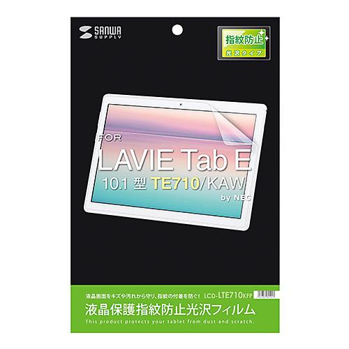 サンワサプライ NEC LAVIE Tab E 10.1型 TE710/KAW用液晶保護指紋防止光沢...