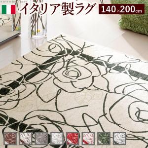 イタリア製 ゴブラン織 ラグ Camelia〔カメリア〕140×200cm ラグ ラグカーペット 長方形｜kagu-plaza