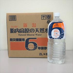 胎内高原の天然水6年保存水 備蓄水 2L×12本（6本×2ケース） 超軟水：硬度14｜kagu-plaza