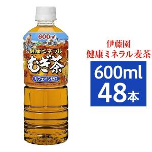 〔まとめ買い〕伊藤園 健康ミネラルむぎ茶 600ml ×48本〔24本×2ケース〕 ペットボトル〔代引不可〕｜kagu-plaza