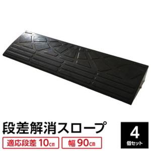耐久性に自信アリ〕 ECOラバースロープ 段差スロープ/段差プレート