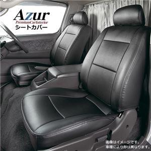 (Azur)フロントシートカバー 三菱 ミニキャブバン U61V U62V (H23/12〜H26/2) ヘッドレスト一体型｜kagu-plaza