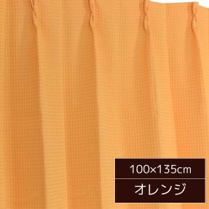 6色から選べる シンプルカーテン / 2枚組 100×135cm オレンジ / 形状記憶 洗える 『ビビ』 九装｜kagu-plaza