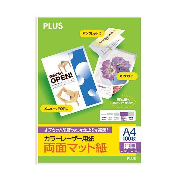 （まとめ）プラス カラーレーザー用紙 両面マット紙 厚口 A4 180μm PP-120WX-M 1...