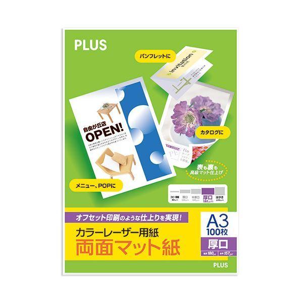 （まとめ）プラス カラーレーザー用紙 両面マット紙 厚口 A3 180μm PP-140WX-M 1...