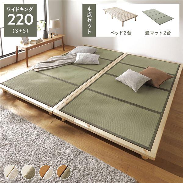 畳 ベッド ワイドキング 220(S+S) ナチュラル 緑 双目織 畳マット付き 3段階 高さ調整可...
