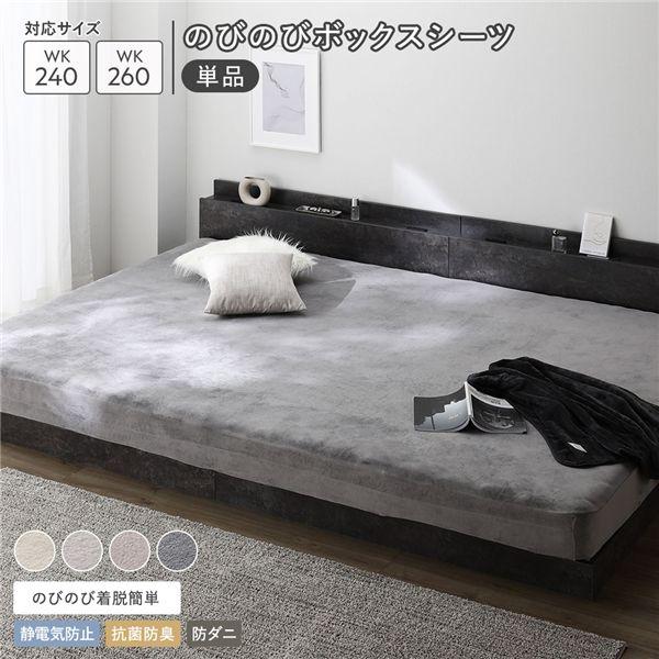のびのび 暖かベロア ボックスシーツ 単品 ワイドキング 240〜260cm チャコールグレー