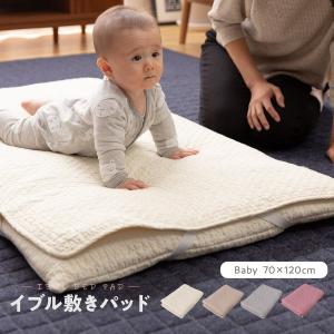 敷きパッド ベビー布団用 70×120 ベビーサイズ 赤ちゃん