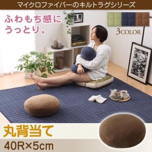 クッション 丸背当て 背当て おしゃれ かわいい 円形 Moccha モッチャ