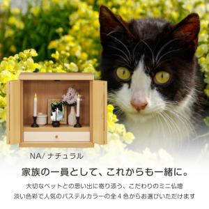 ペット仏壇 メモリアルボックス 国産 木製 パ...の詳細画像2