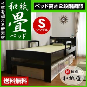 ベッド 畳ベッド和-ART LED照明 畳付き 宮棚付き 手すり付き 収納 タタミ たたみ シングル ベッド 腰掛けるのにも丁度いい畳ベッド