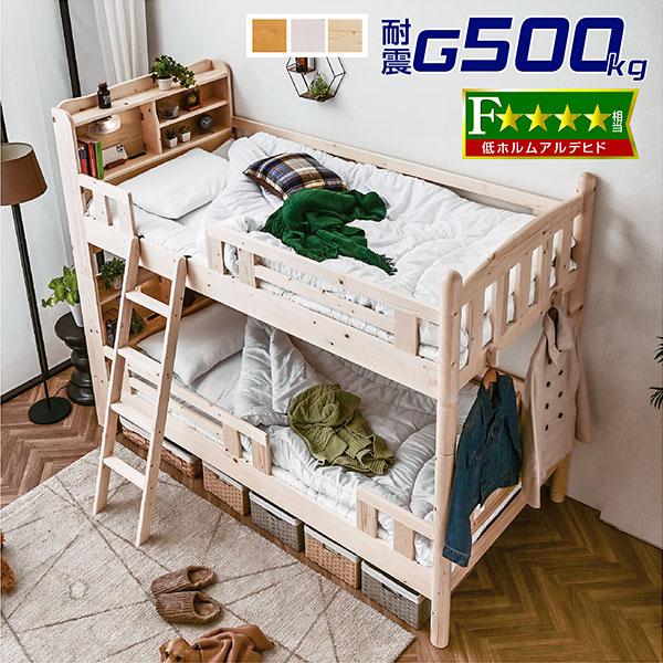 二段ベッド 2段ベッド 子供 大人 天然木 耐荷重500kg 宮付き コンセント LED 照明付 フ...
