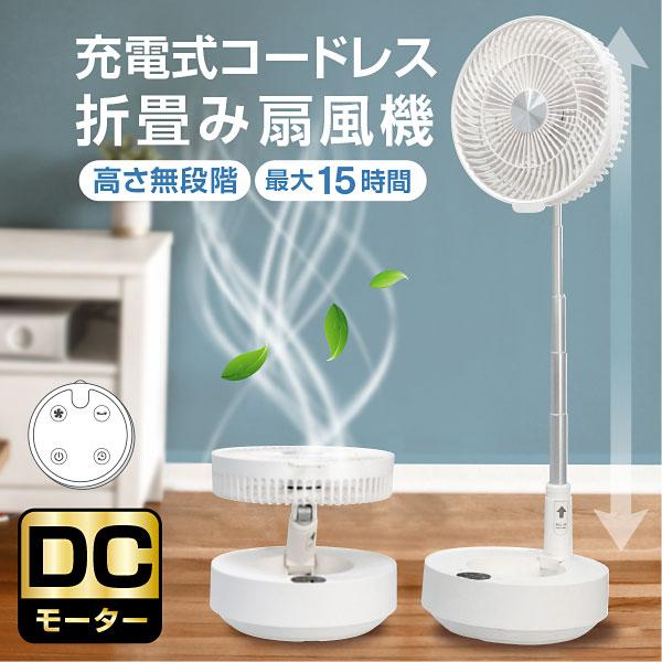 扇風機 DCモーター 充電式扇風機 リビング扇風機 コードレス リビングファン DCファン 高さ無段...