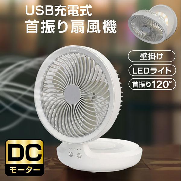 扇風機 DCモーター DC扇風機 リビング扇風機 USB充電式扇風機 コードレス サーキュレーター ...