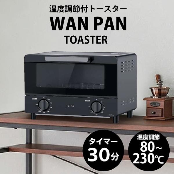 トースター 80-230℃ 温度調節 オーブントースター 2枚焼 30分タイマー パン焼き器 調理家...