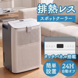 THREEUP（スリーアップ） 2026年最新モデルスポットクーラー