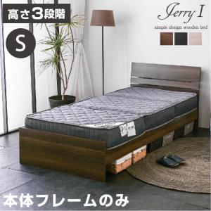 ベッド ベット シングル シングルベッド ジェリー1-ART （フレームのみ） すのこベッド ベットのみ ベッド シングル フレーム｜kagu-try