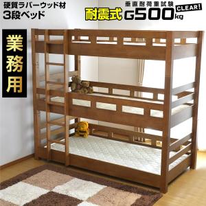 耐震 耐荷重 500kg 三段ベッド 3段ベッド クリオ(本体のみ)-ART