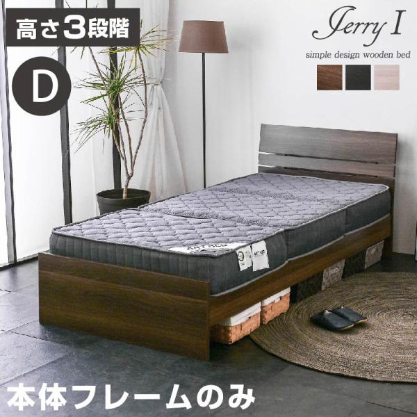 ベッド ダブル ダブルベッド ジェリー1-ART （フレームのみ） すのこベッド ベットのみ フレー...