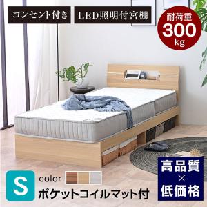 ARTTOWN ベッドフレーム シングル 宮棚 ライト コンセント付き ベット