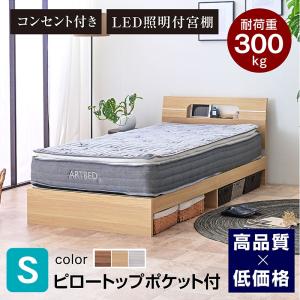 ARTTOWN ベッドフレーム シングル 宮棚 ライト コンセント付き ベット