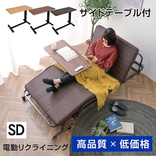 電動ベッド 折りたたみ 介護 向け ベッド 足上げ 腰痛対策 価格 口コミ ランキング セミダブル ...