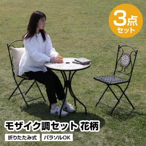 イタリア テーブルセット 風景 ガーデンテーブル チェア 5点セット