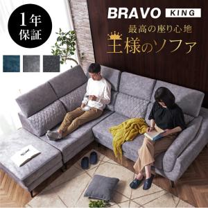 カウチソファ セット 左右選べる コーナー ソファー l字 L型 新素材 スムーステック 高級 大型 ブラボー キング