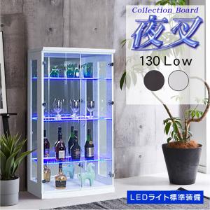 コレクションボード LED 電飾 幅70 ロータイプ コレクションケース ガラスケース ディスプレイ おしゃれ 完成品 130夜叉