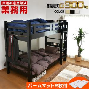 パームマット2枚付 耐荷重900kg 上下空間約1m 二段ベッド