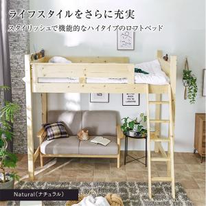 ロフトベッド ハイタイプ 子供 木製 天然木 ...の詳細画像4