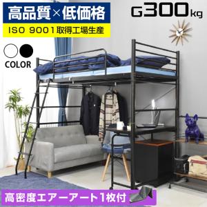 ARTTOWN 高品質低価格 ロフトベッド ハイタイプ パイプベッド スチール